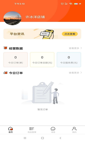 合成时代商家软件封面