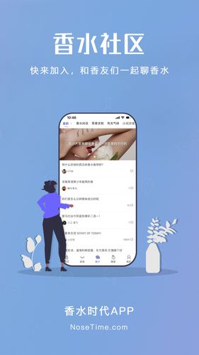 香水时代软件封面
