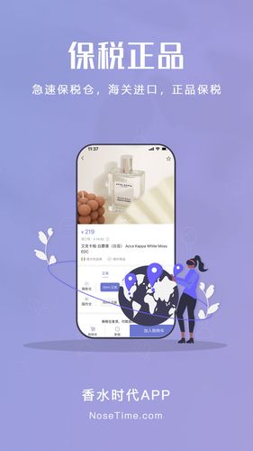 香水时代软件封面