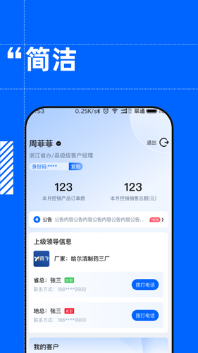 好药控管理后台软件封面