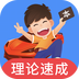 车轮驾考通 v8.9.2 手机版