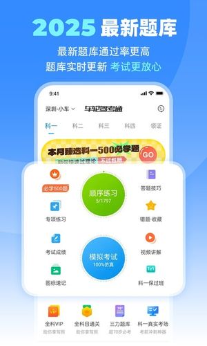 车轮驾考通软件封面