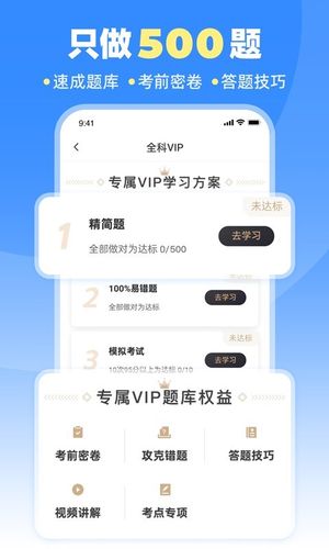车轮驾考通软件封面