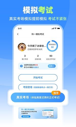 车轮驾考通软件封面
