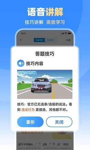 车轮驾考通软件封面