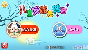 儿童脑筋急转弯软件封面
