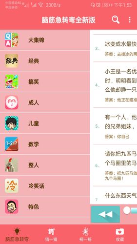 益智脑筋急转弯大全软件封面