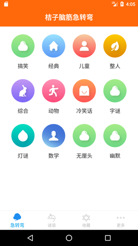 桔子脑筋急转弯软件封面
