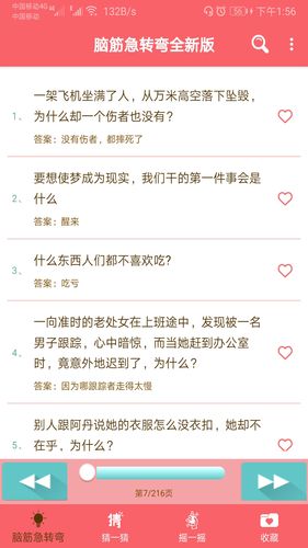 益智脑筋急转弯大全软件封面