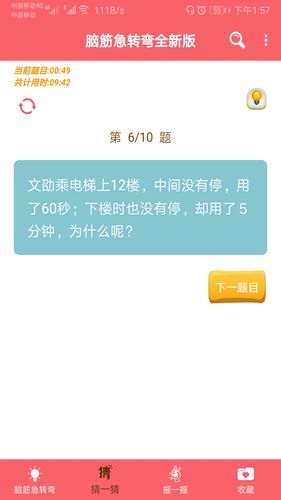 益智脑筋急转弯大全软件封面