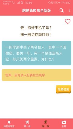 益智脑筋急转弯大全软件封面