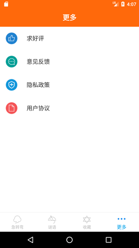 桔子脑筋急转弯软件封面