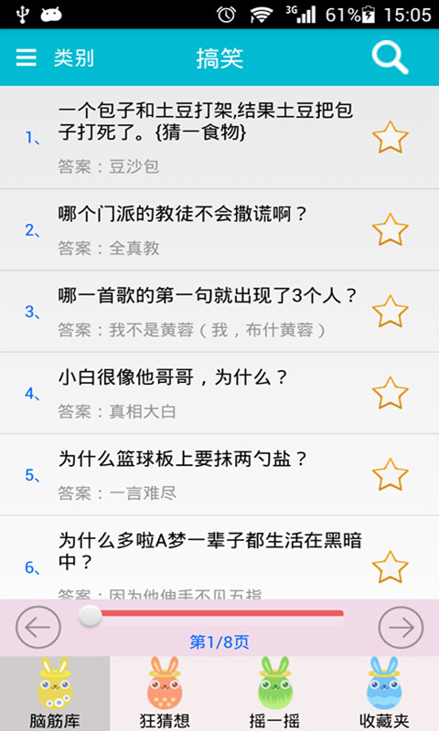 脑筋急转弯第1张手机截图
