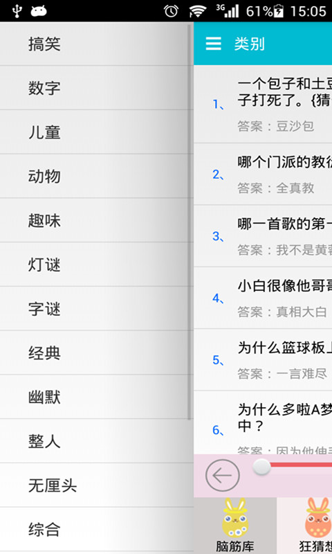 脑筋急转弯第2张手机截图