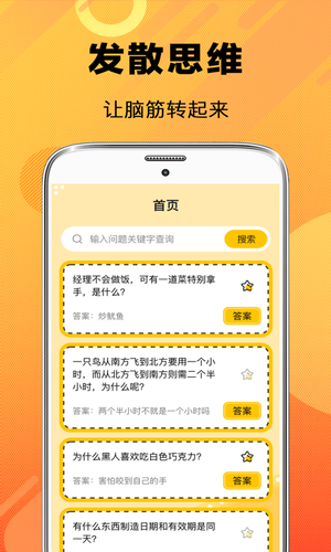 天天脑筋急转弯软件封面