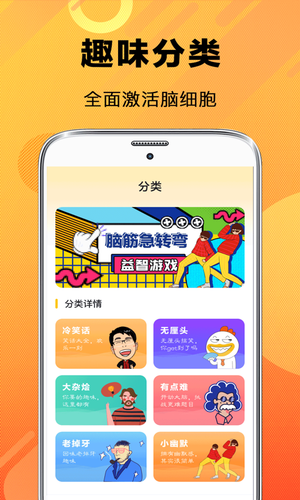 天天脑筋急转弯软件封面