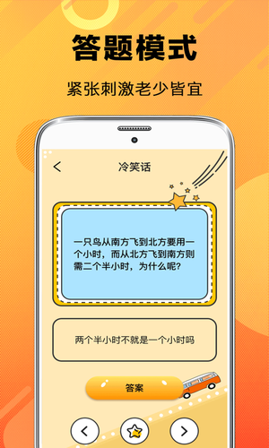 天天脑筋急转弯软件封面
