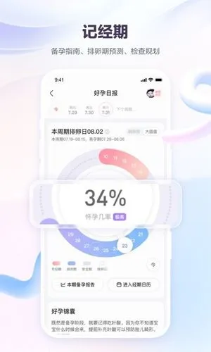 宝宝树孕育软件封面