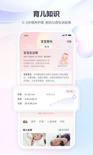 宝宝树孕育软件封面