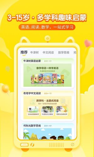 喜马拉雅儿童软件封面