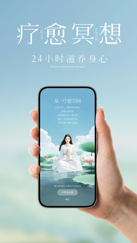 泉疗愈软件封面