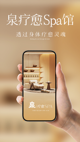 泉疗愈软件封面
