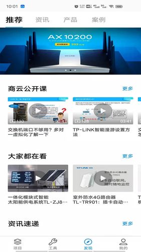 TP-LINK商云软件封面
