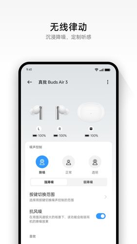 realme Link软件封面