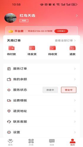 红鸟天选商家端软件封面