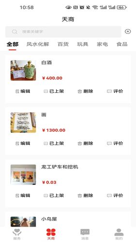 红鸟天选商家端软件封面