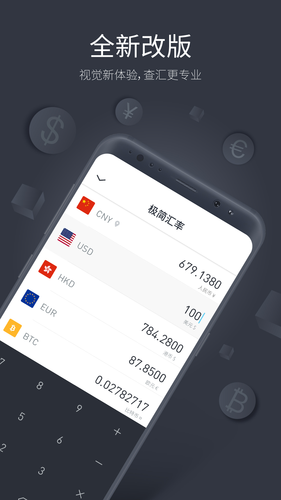 极简汇率软件封面