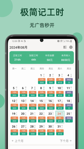 极简记工时软件封面