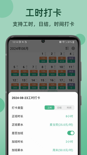 极简记工时软件封面