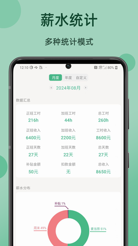 极简记工时软件封面