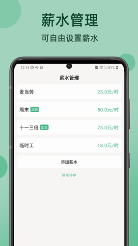 极简记工时软件封面