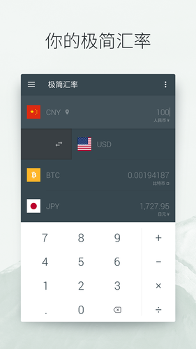 极简汇率软件封面