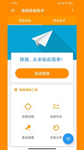 极简排版助手软件封面