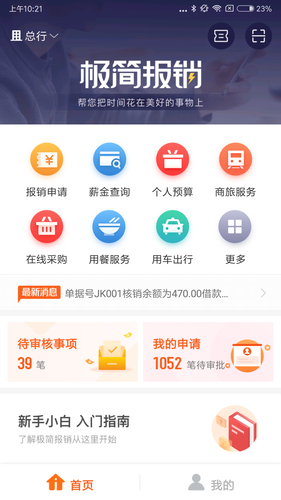 极简报销软件封面