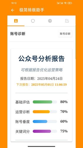 极简排版助手软件封面