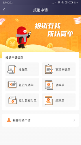 极简报销软件封面