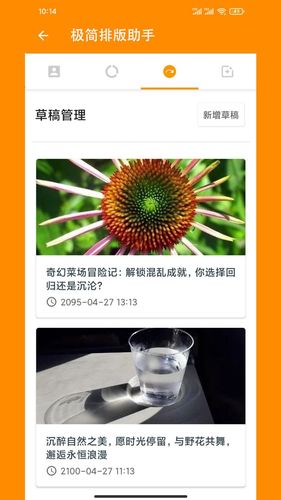 极简排版助手软件封面