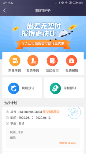 极简报销软件封面