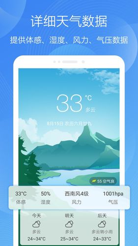 极简天气软件封面