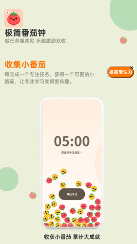 极简番茄钟软件封面