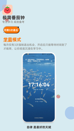 极简番茄钟软件封面