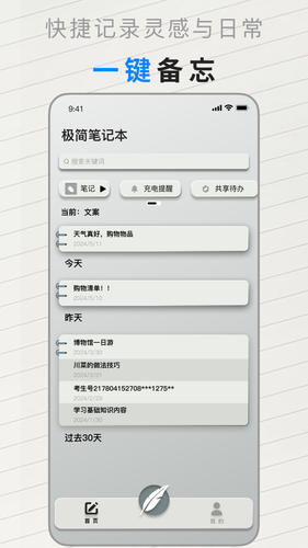 极简笔记本软件封面