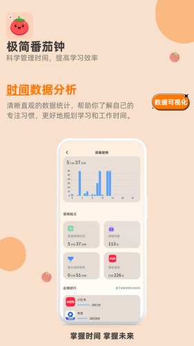 极简番茄钟软件封面