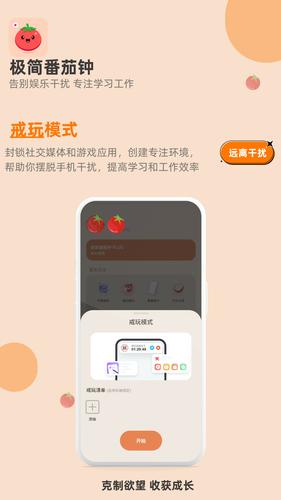 极简番茄钟软件封面