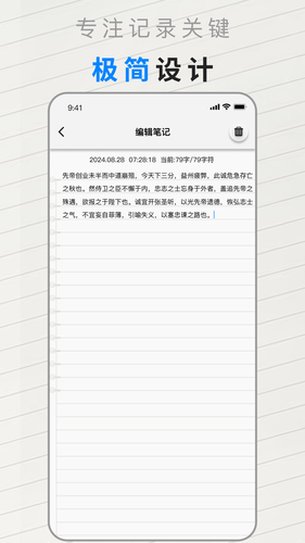 极简笔记本软件封面