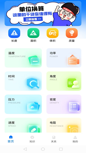 极简换算软件封面